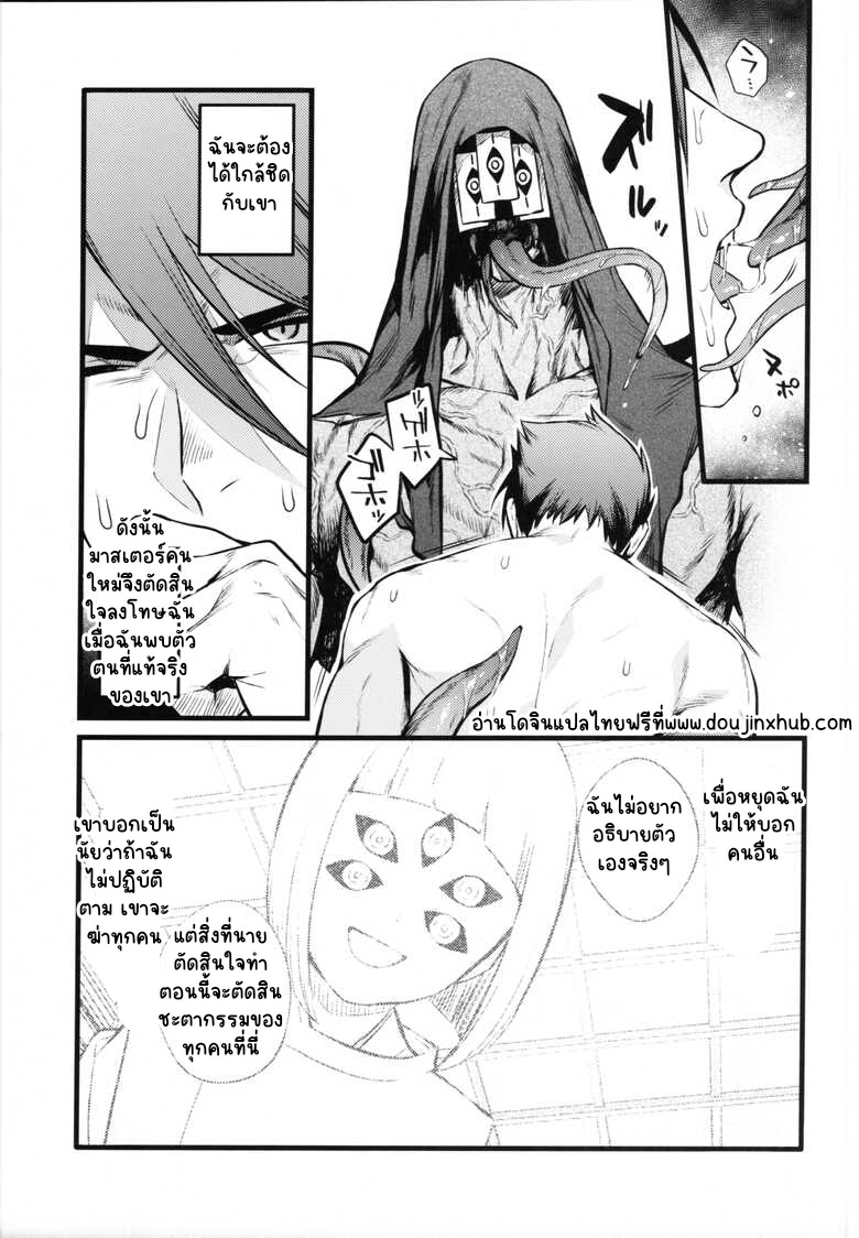 กลืนร่าง ยังรัก-5